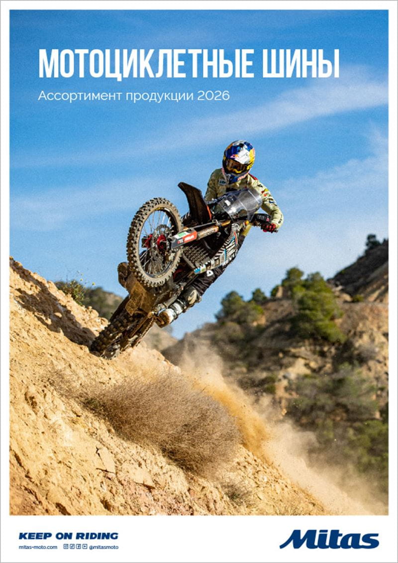 Mitas_Moto_catalogue_RU_2025_v5